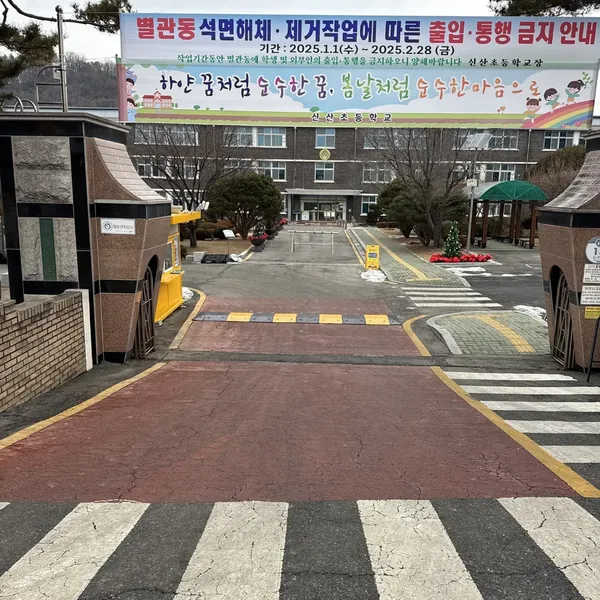 경사 진입로 미끄럼방지 고무방지턱 시공